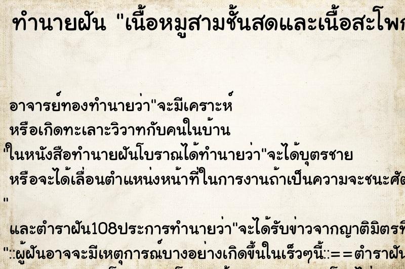 ทำนายฝันทำนายฝันเนื้อหมูสามชั้นสดและเนื้อสะโพกขาหมูสด1ขา
